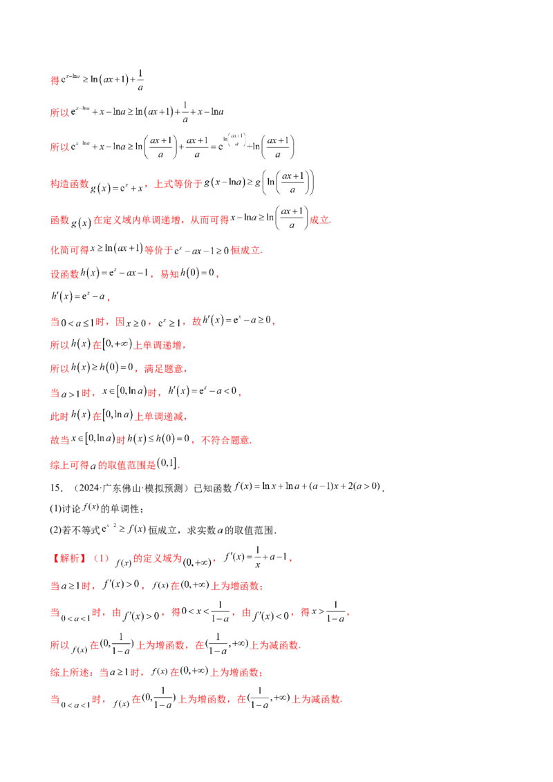 拔高点突破03导数中的朗博同构、双元同构、指对同构与二次同构问题（九大题型）（解析版）_02高考数学_新高考复习资料_2025年新高考复习