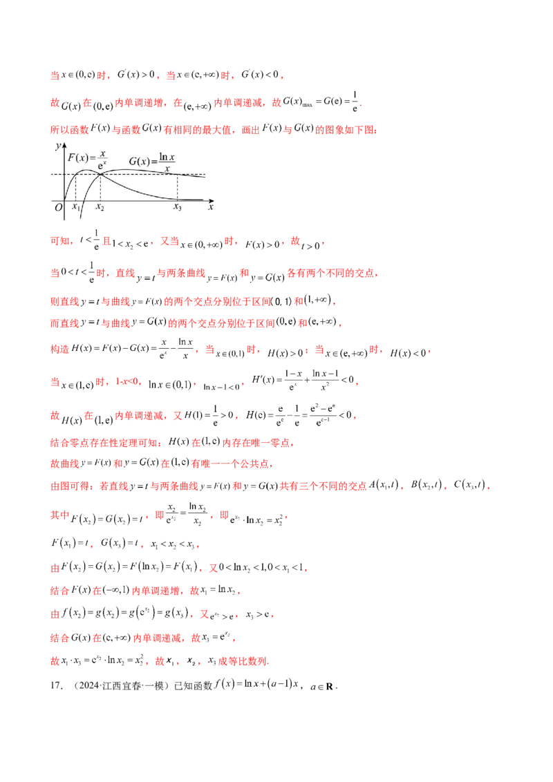 拔高点突破03导数中的朗博同构、双元同构、指对同构与二次同构问题（九大题型）（解析版）_02高考数学_新高考复习资料_2025年新高考复习