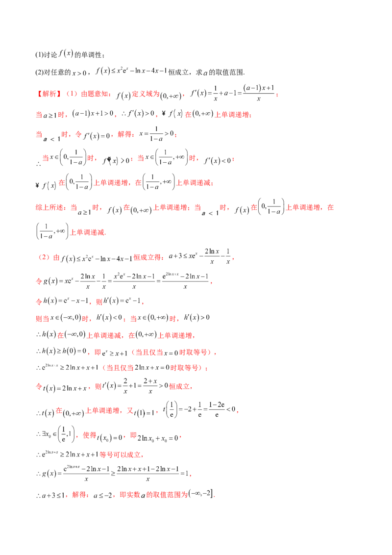 拔高点突破03导数中的朗博同构、双元同构、指对同构与二次同构问题（九大题型）（解析版）_02高考数学_新高考复习资料_2025年新高考复习