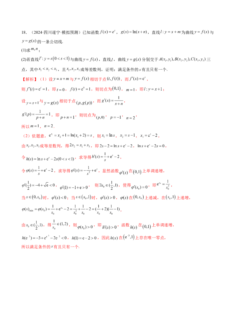拔高点突破03导数中的朗博同构、双元同构、指对同构与二次同构问题（九大题型）（解析版）_02高考数学_新高考复习资料_2025年新高考复习