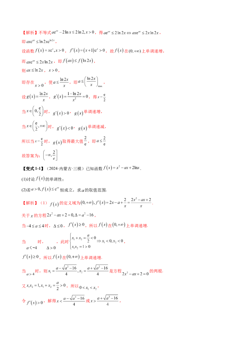 拔高点突破03导数中的朗博同构、双元同构、指对同构与二次同构问题（九大题型）（解析版）_02高考数学_新高考复习资料_2025年新高考复习