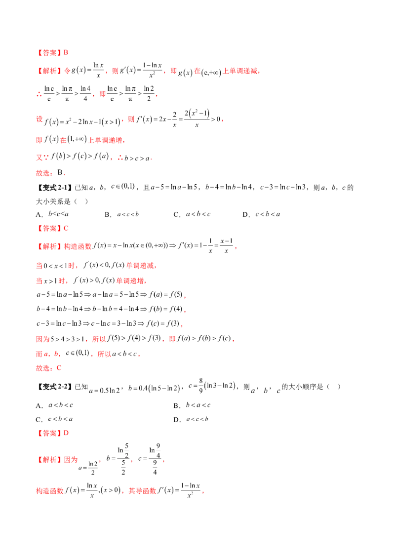 拔高点突破03导数中的朗博同构、双元同构、指对同构与二次同构问题（九大题型）（解析版）_02高考数学_新高考复习资料_2025年新高考复习