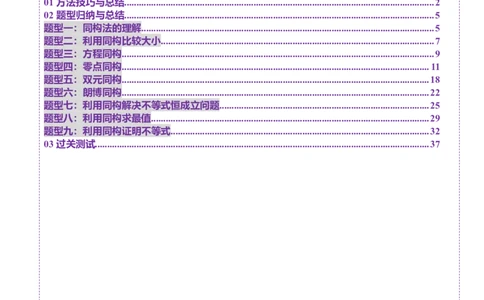 拔高点突破03导数中的朗博同构、双元同构、指对同构与二次同构问题（九大题型）（解析版）_02高考数学_新高考复习资料_2025年新高考复习