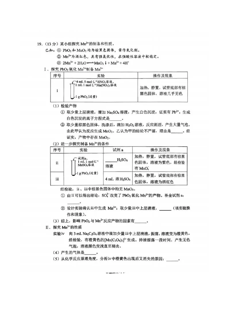 化学试题_全国高考模拟卷_2026年2月_260201北京市西城区2025一2026学年度第一学期期末（全科）_北京市西城区2025-2026学年高三（上）期末化学