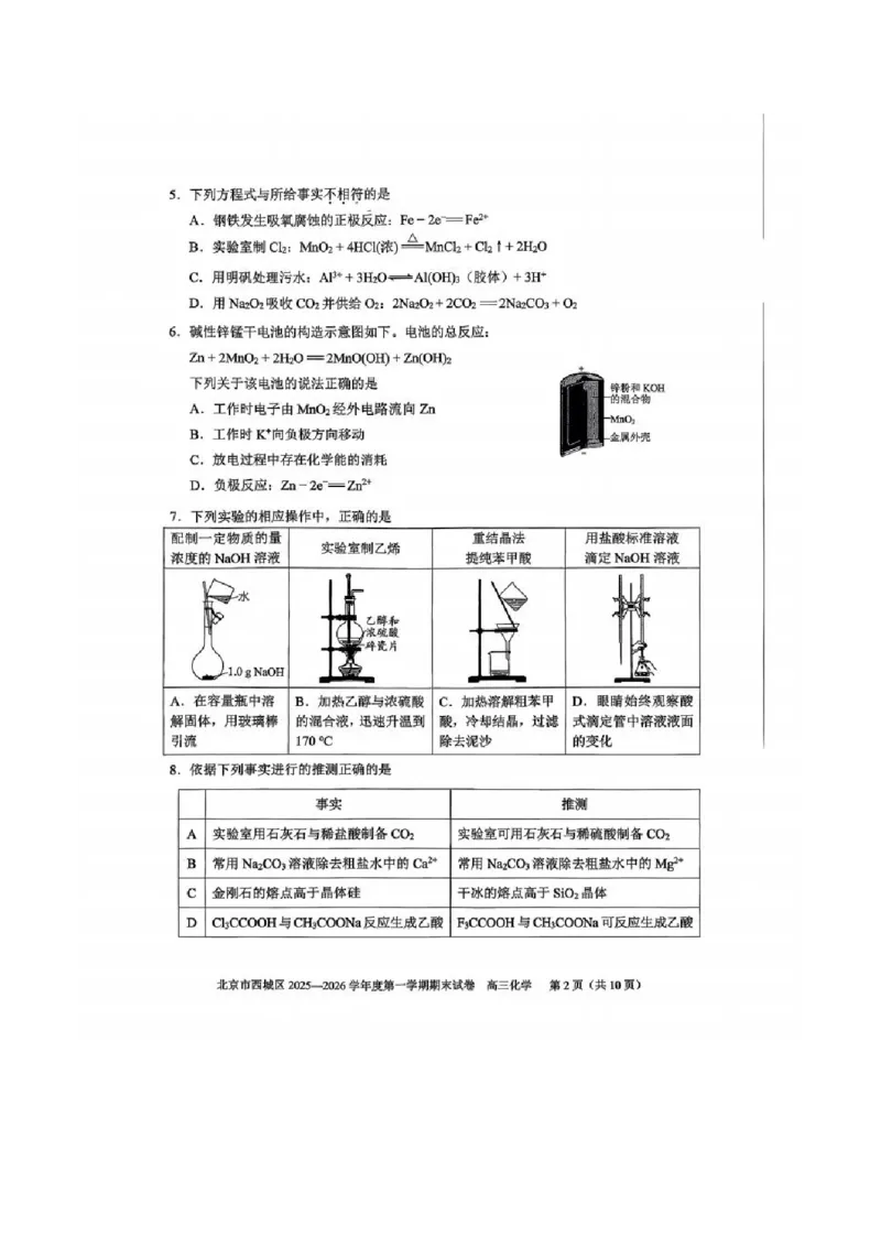 化学试题_全国高考模拟卷_2026年2月_260201北京市西城区2025一2026学年度第一学期期末（全科）_北京市西城区2025-2026学年高三（上）期末化学