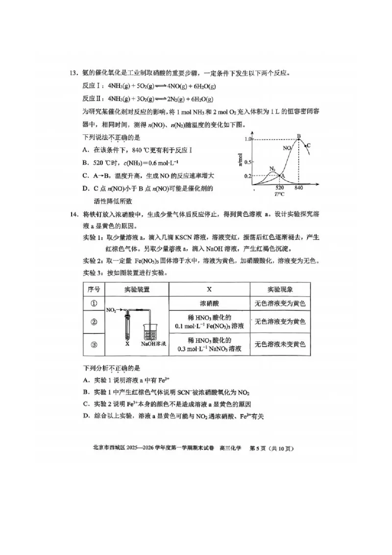 化学试题_全国高考模拟卷_2026年2月_260201北京市西城区2025一2026学年度第一学期期末（全科）_北京市西城区2025-2026学年高三（上）期末化学