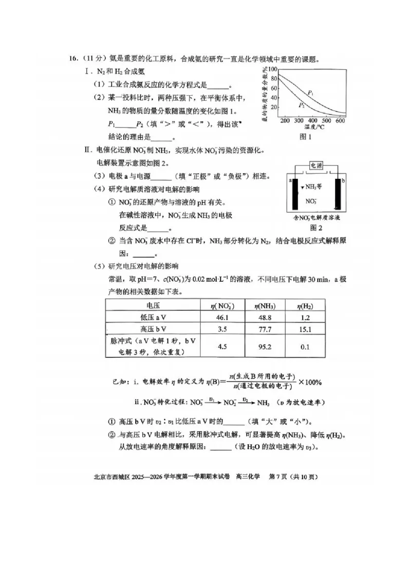 化学试题_全国高考模拟卷_2026年2月_260201北京市西城区2025一2026学年度第一学期期末（全科）_北京市西城区2025-2026学年高三（上）期末化学
