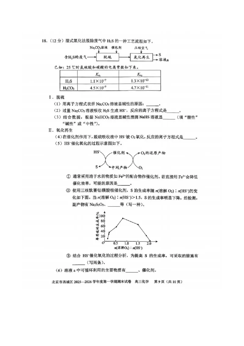 化学试题_全国高考模拟卷_2026年2月_260201北京市西城区2025一2026学年度第一学期期末（全科）_北京市西城区2025-2026学年高三（上）期末化学