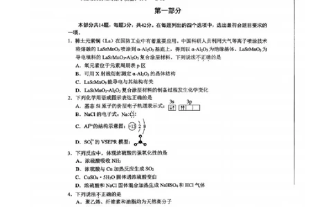 化学试题_全国高考模拟卷_2026年2月_260201北京市西城区2025一2026学年度第一学期期末（全科）_北京市西城区2025-2026学年高三（上）期末化学