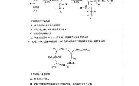 化学试题_全国高考模拟卷_2026年2月_260201北京市西城区2025一2026学年度第一学期期末（全科）_北京市西城区2025-2026学年高三（上）期末化学