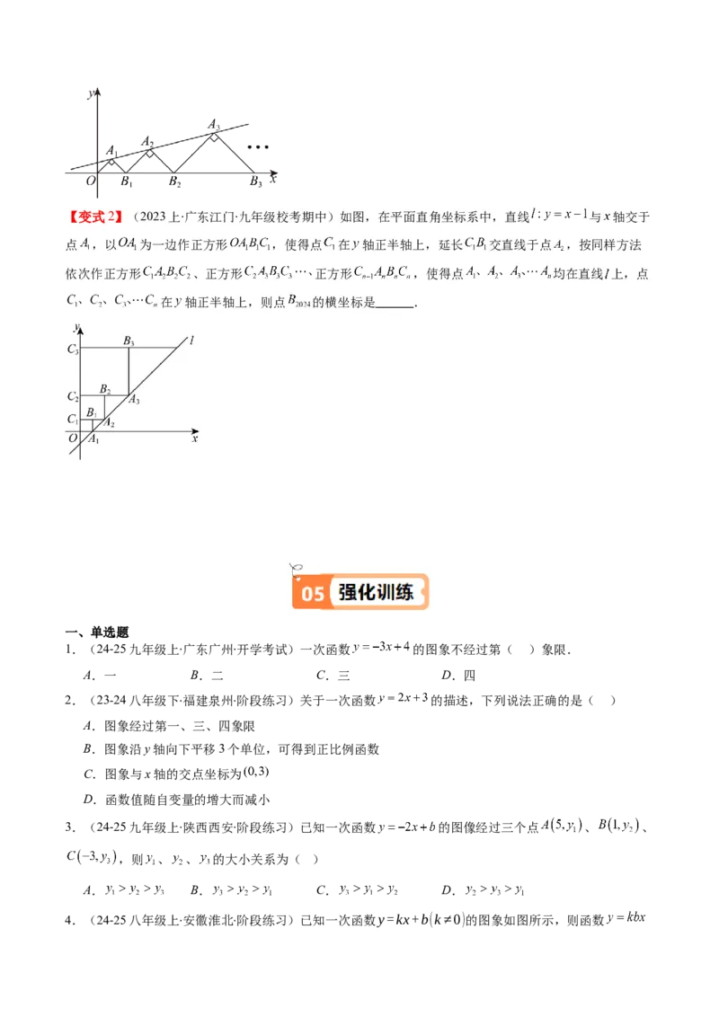 第四章第03讲一次函数的图象（原卷版）_北师大初中数学_8上-北师大版初中数学_旧版_05习题试卷_帮课堂2023-2024学年八年级数学上册同步学与练（北师大版）