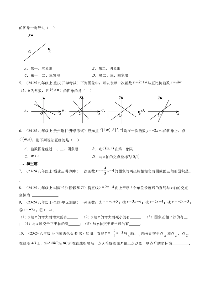 第四章第03讲一次函数的图象（原卷版）_北师大初中数学_8上-北师大版初中数学_旧版_05习题试卷_帮课堂2023-2024学年八年级数学上册同步学与练（北师大版）