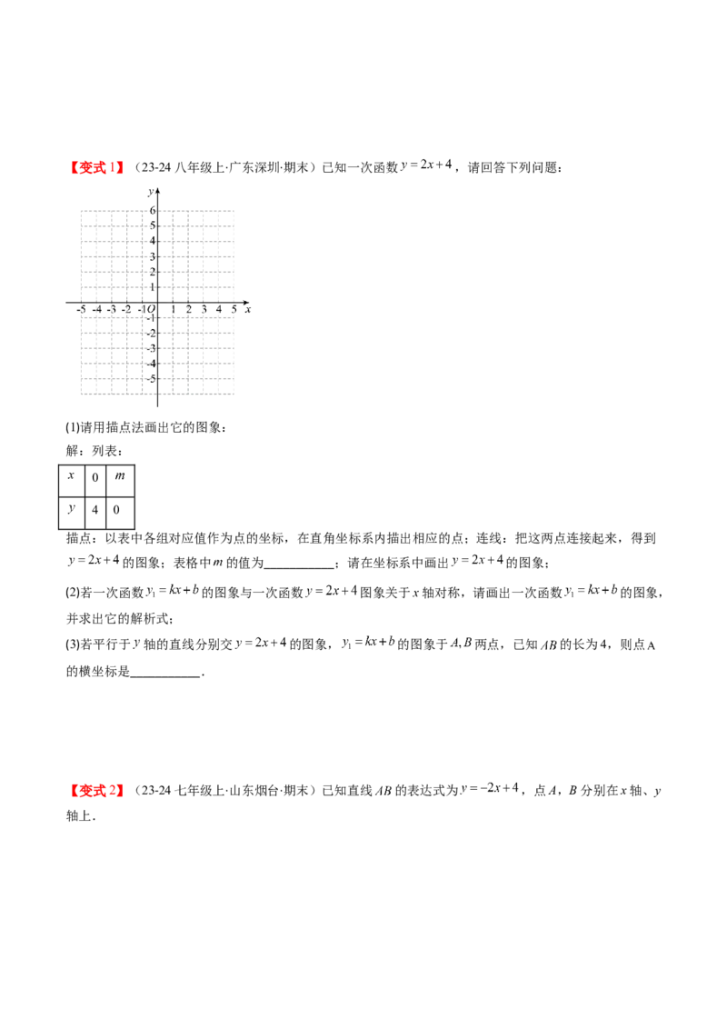 第四章第03讲一次函数的图象（原卷版）_北师大初中数学_8上-北师大版初中数学_旧版_05习题试卷_帮课堂2023-2024学年八年级数学上册同步学与练（北师大版）