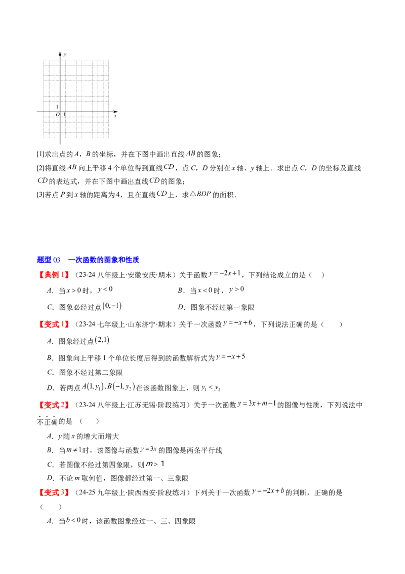 第四章第03讲一次函数的图象（原卷版）_北师大初中数学_8上-北师大版初中数学_旧版_05习题试卷_帮课堂2023-2024学年八年级数学上册同步学与练（北师大版）