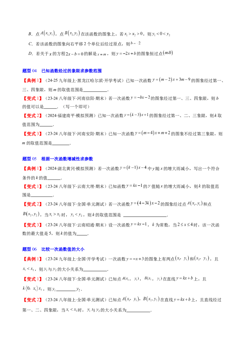 第四章第03讲一次函数的图象（原卷版）_北师大初中数学_8上-北师大版初中数学_旧版_05习题试卷_帮课堂2023-2024学年八年级数学上册同步学与练（北师大版）