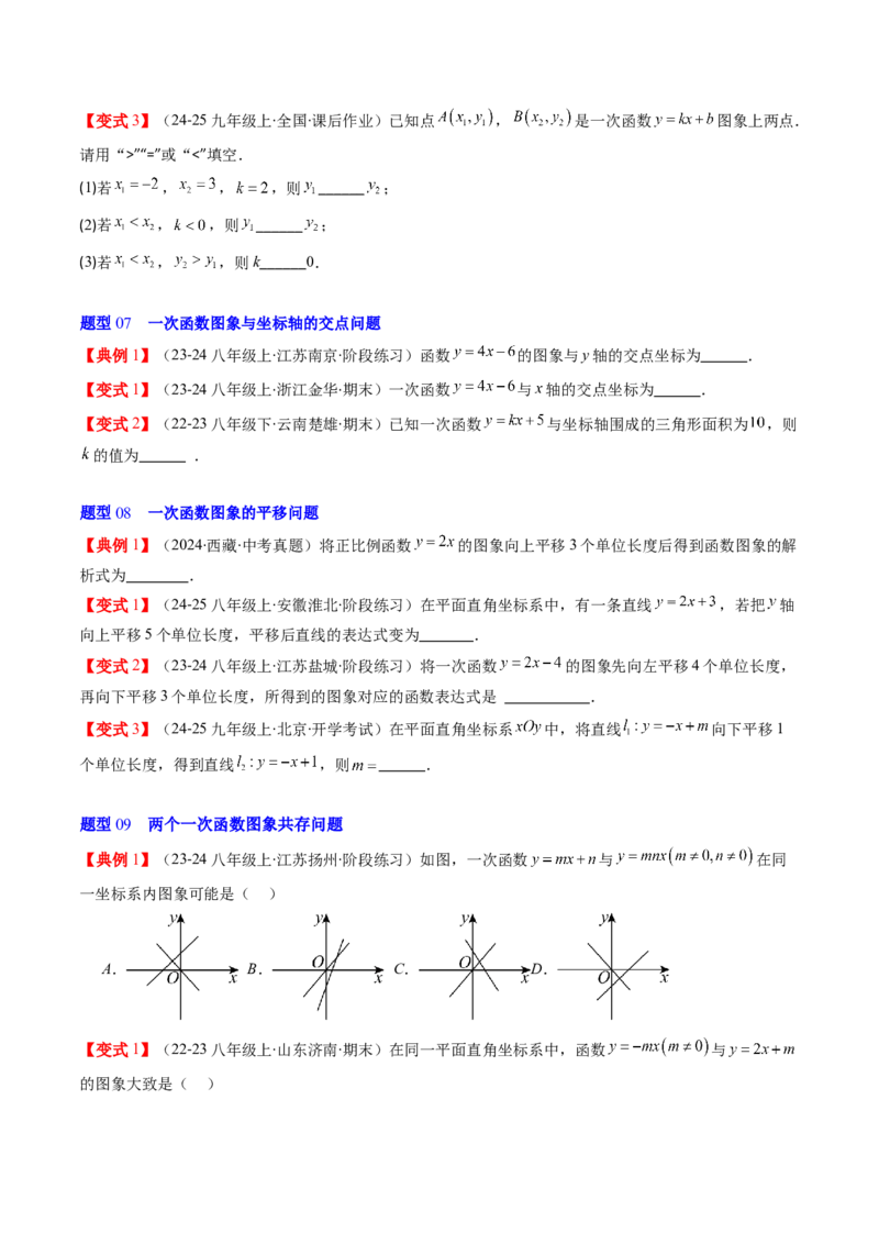 第四章第03讲一次函数的图象（原卷版）_北师大初中数学_8上-北师大版初中数学_旧版_05习题试卷_帮课堂2023-2024学年八年级数学上册同步学与练（北师大版）
