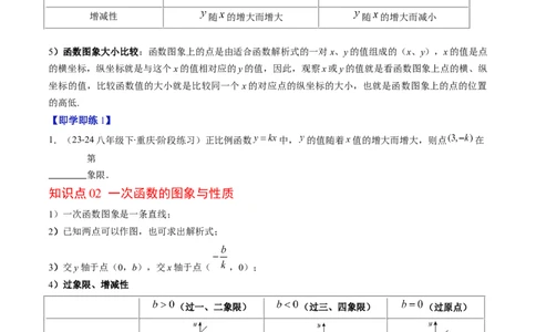 第四章第03讲一次函数的图象（原卷版）_北师大初中数学_8上-北师大版初中数学_旧版_05习题试卷_帮课堂2023-2024学年八年级数学上册同步学与练（北师大版）