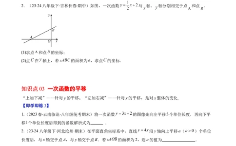 第四章第03讲一次函数的图象（原卷版）_北师大初中数学_8上-北师大版初中数学_旧版_05习题试卷_帮课堂2023-2024学年八年级数学上册同步学与练（北师大版）