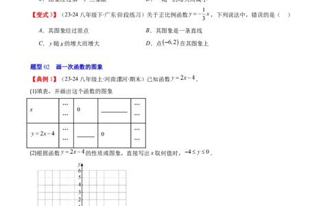 第四章第03讲一次函数的图象（原卷版）_北师大初中数学_8上-北师大版初中数学_旧版_05习题试卷_帮课堂2023-2024学年八年级数学上册同步学与练（北师大版）