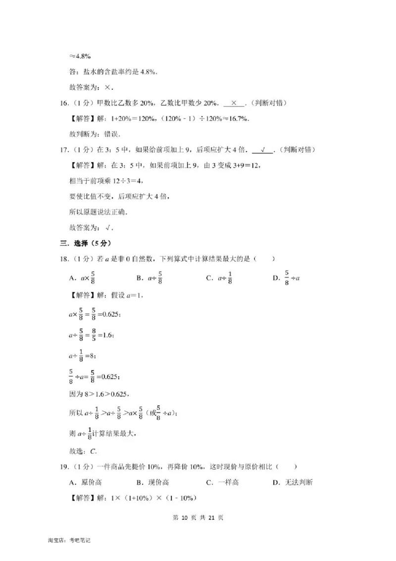 2022年北京市延庆区小升初分班考数学模拟试卷及答案解析_北京小升初全套文件_数学