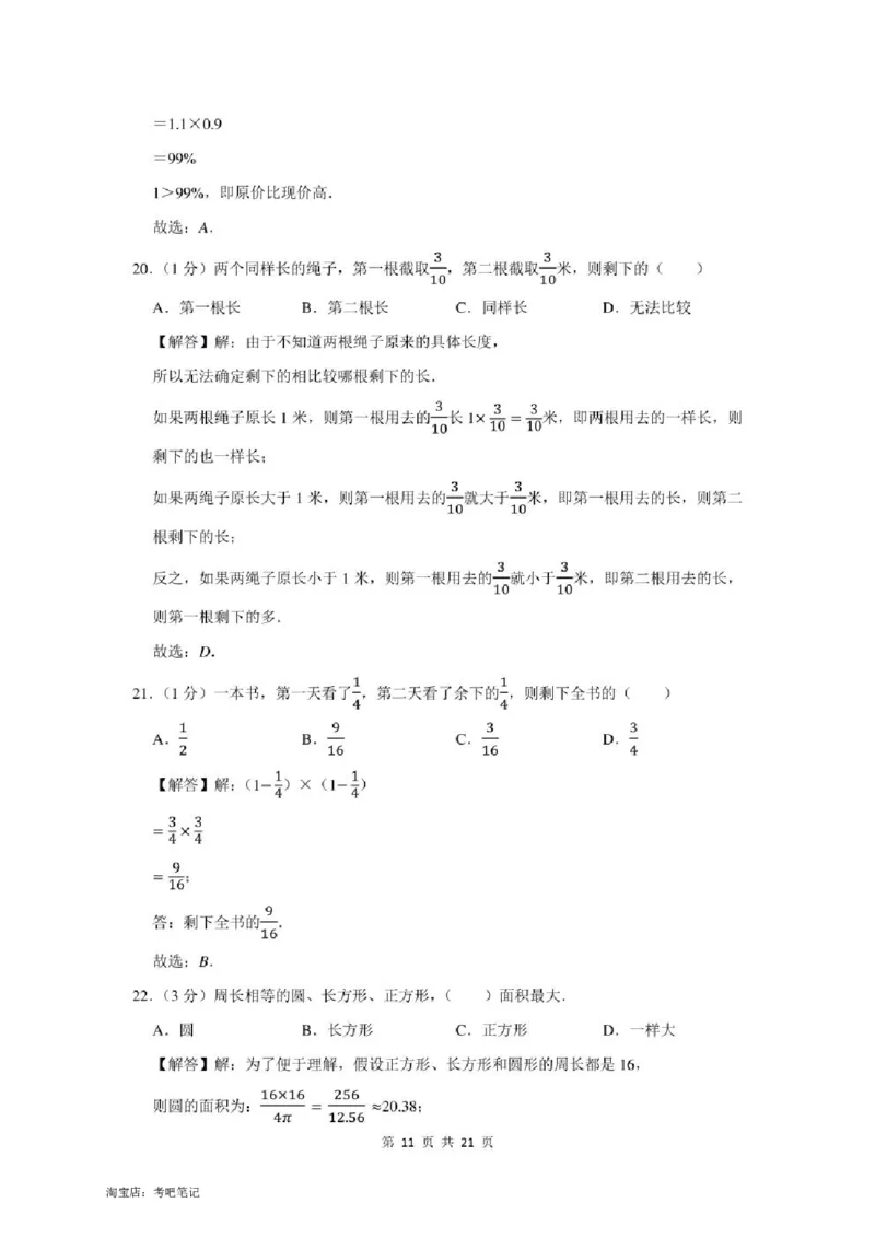 2022年北京市延庆区小升初分班考数学模拟试卷及答案解析_北京小升初全套文件_数学