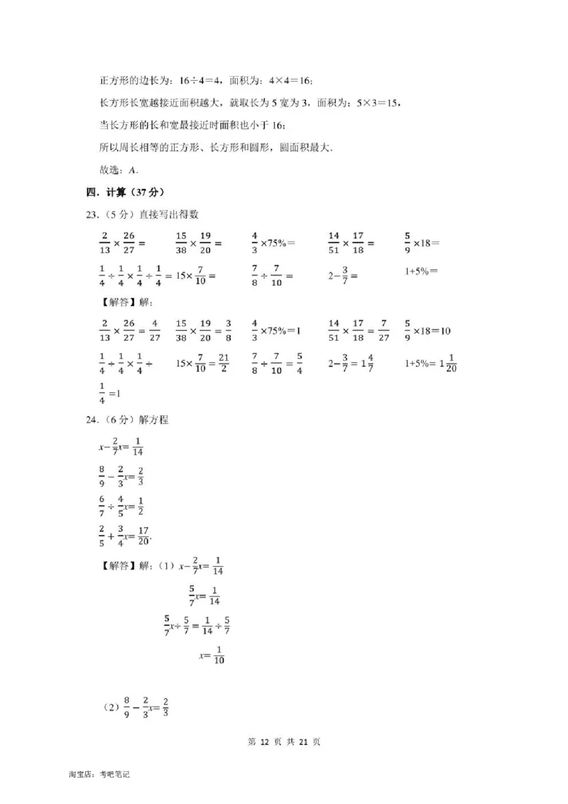 2022年北京市延庆区小升初分班考数学模拟试卷及答案解析_北京小升初全套文件_数学
