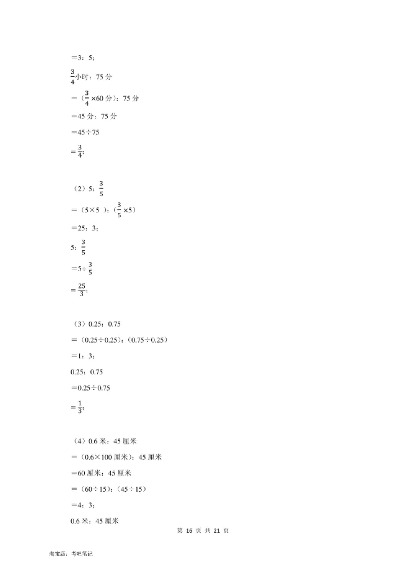 2022年北京市延庆区小升初分班考数学模拟试卷及答案解析_北京小升初全套文件_数学