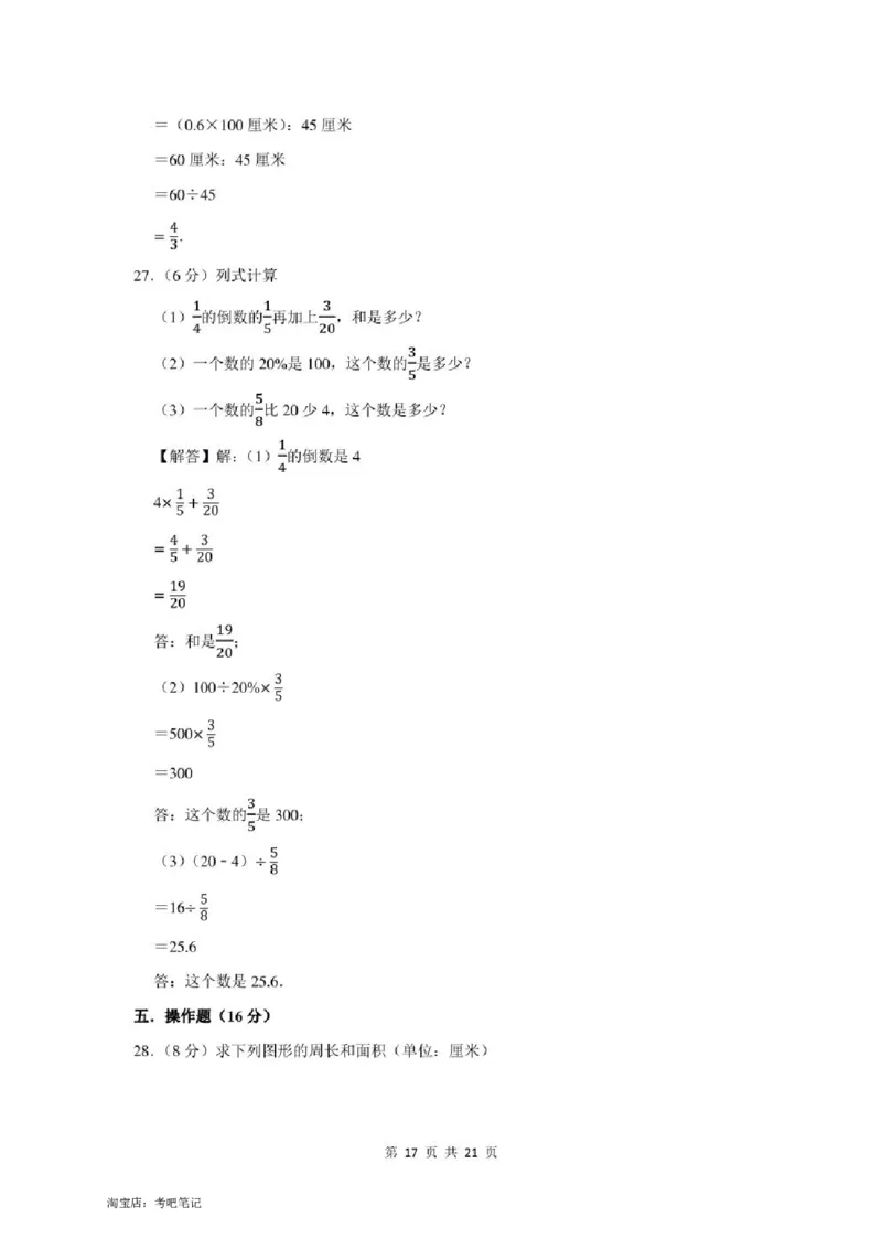 2022年北京市延庆区小升初分班考数学模拟试卷及答案解析_北京小升初全套文件_数学
