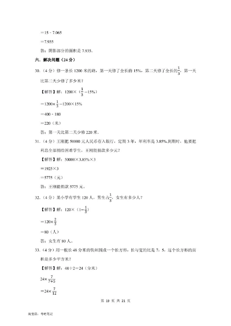 2022年北京市延庆区小升初分班考数学模拟试卷及答案解析_北京小升初全套文件_数学