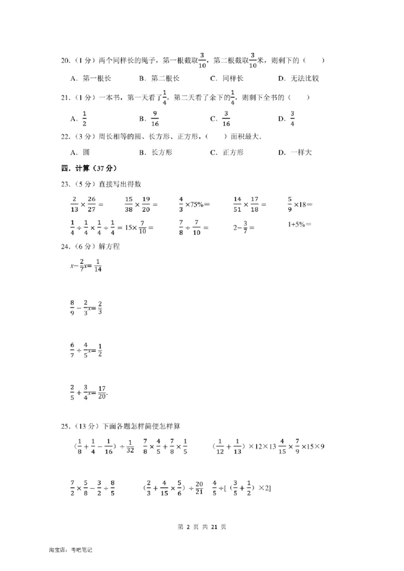 2022年北京市延庆区小升初分班考数学模拟试卷及答案解析_北京小升初全套文件_数学