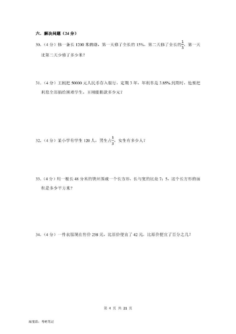 2022年北京市延庆区小升初分班考数学模拟试卷及答案解析_北京小升初全套文件_数学