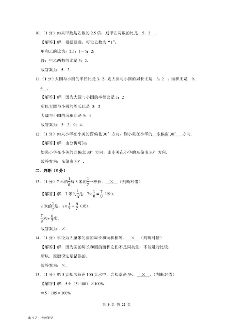 2022年北京市延庆区小升初分班考数学模拟试卷及答案解析_北京小升初全套文件_数学