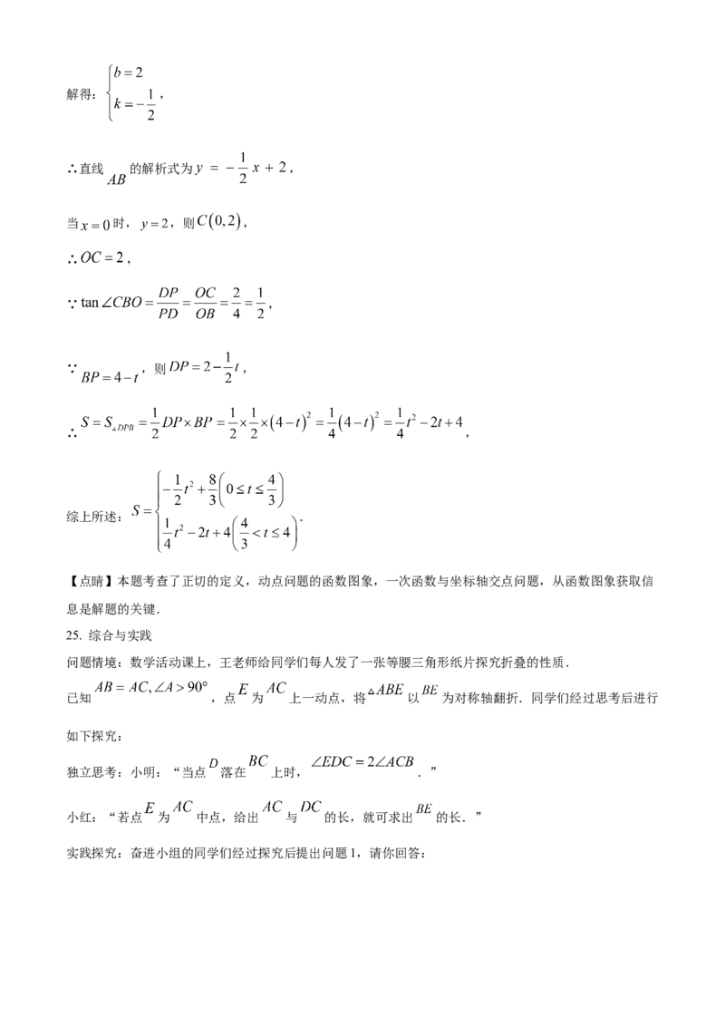 精品解析：2023年辽宁省大连市中考数学真题（解析版）_new_北师大初中数学_9下-北师大版初中数学_05习题试卷_6中考真题_2023各地中考真题