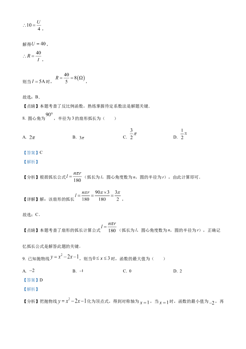 精品解析：2023年辽宁省大连市中考数学真题（解析版）_new_北师大初中数学_9下-北师大版初中数学_05习题试卷_6中考真题_2023各地中考真题