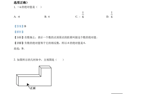 精品解析：2023年辽宁省大连市中考数学真题（解析版）_new_北师大初中数学_9下-北师大版初中数学_05习题试卷_6中考真题_2023各地中考真题