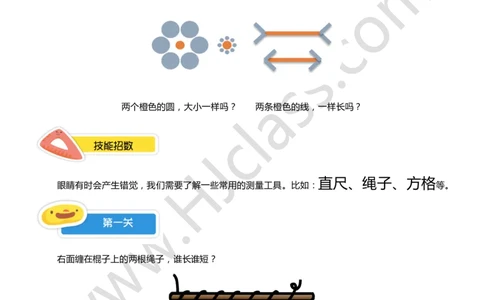 一年级暑假第一讲（我会比一比）学生版讲义(1)_奥数专题合集_H003小学奥数培训班课程+习题_一年级_一（1）班_暑假班