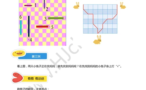 一年级暑假第一讲（我会比一比）学生版讲义(1)_奥数专题合集_H003小学奥数培训班课程+习题_一年级_一（1）班_暑假班