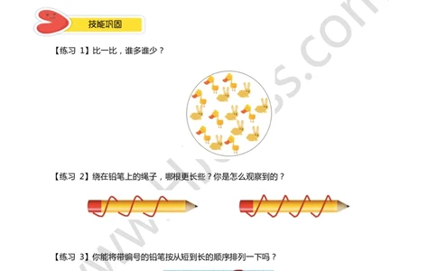 一年级暑假第一讲（我会比一比）学生版讲义(1)_奥数专题合集_H003小学奥数培训班课程+习题_一年级_一（1）班_暑假班