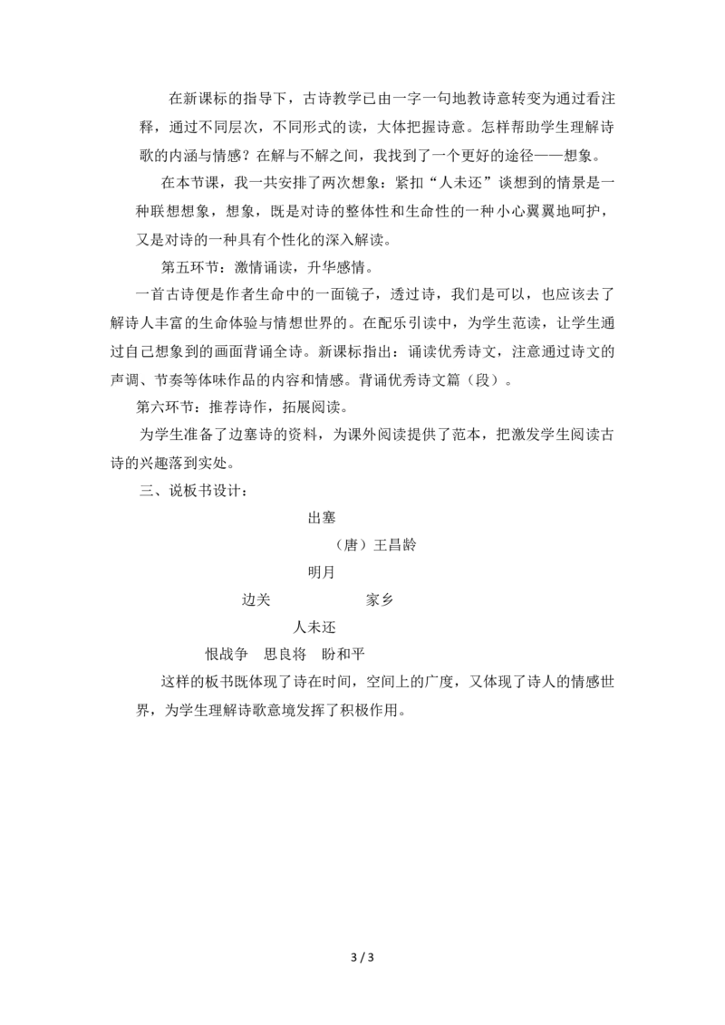 《出塞》说课稿_25秋1-6年级语文上册课件教案_25秋统编版语文四年级上册_统编版语文四年级上册教学资源包（25秋状元大课堂）_4.4语上备课资源_说课稿