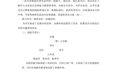 《出塞》说课稿_25秋1-6年级语文上册课件教案_25秋统编版语文四年级上册_统编版语文四年级上册教学资源包（25秋状元大课堂）_4.4语上备课资源_说课稿