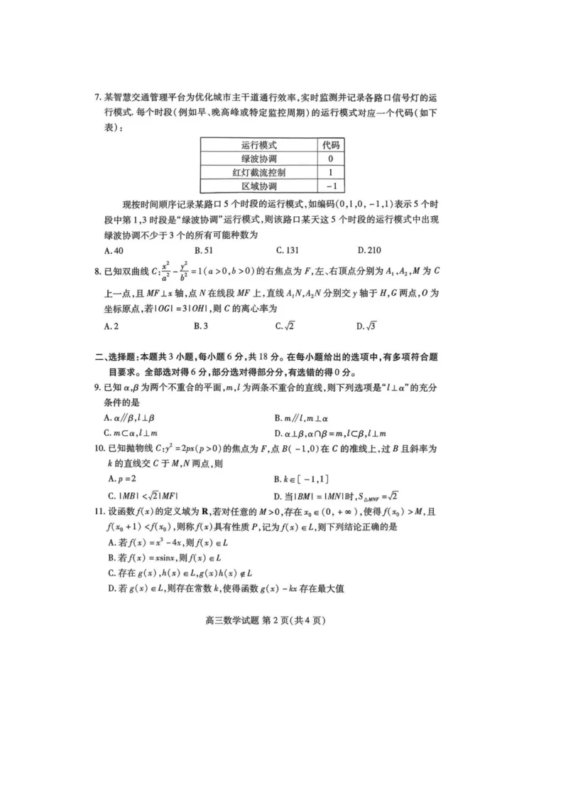 数学试题_全国高考模拟卷_2026年2月_260210（潍坊一模）潍坊市2026年2月高考模拟考试（全科）