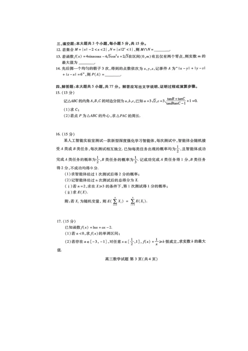 数学试题_全国高考模拟卷_2026年2月_260210（潍坊一模）潍坊市2026年2月高考模拟考试（全科）