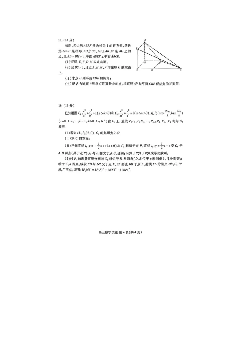 数学试题_全国高考模拟卷_2026年2月_260210（潍坊一模）潍坊市2026年2月高考模拟考试（全科）