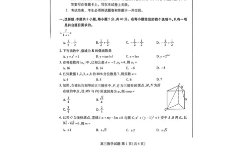 数学试题_全国高考模拟卷_2026年2月_260210（潍坊一模）潍坊市2026年2月高考模拟考试（全科）