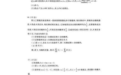 数学试题_全国高考模拟卷_2026年2月_260210（潍坊一模）潍坊市2026年2月高考模拟考试（全科）