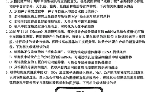生物试题_全国高考模拟卷_2026年2月_260203安徽省淮北市2026届高三第一次质量监测（淮北一模）（全科）