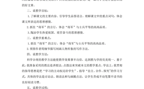 《小岛》说课稿_25秋1-6年级语文上册课件教案_25秋统编版语文五年级上册_统编版语文五年级上册教学资源包（25秋状元大课堂）_4-《状元大课堂》五年级语文上册_五年级语文上册_其他资源
