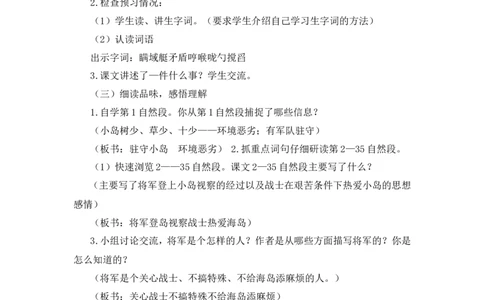 《小岛》说课稿_25秋1-6年级语文上册课件教案_25秋统编版语文五年级上册_统编版语文五年级上册教学资源包（25秋状元大课堂）_4-《状元大课堂》五年级语文上册_五年级语文上册_其他资源