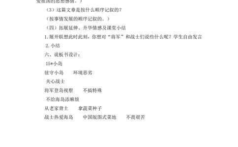《小岛》说课稿_25秋1-6年级语文上册课件教案_25秋统编版语文五年级上册_统编版语文五年级上册教学资源包（25秋状元大课堂）_4-《状元大课堂》五年级语文上册_五年级语文上册_其他资源