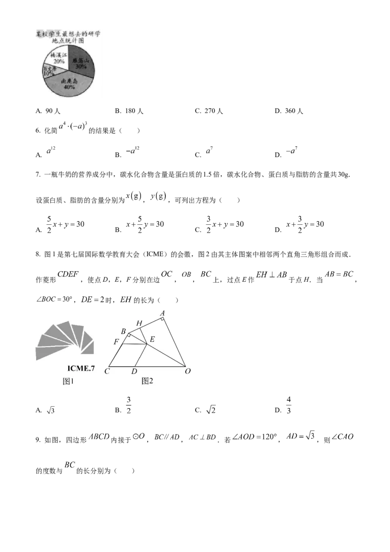精品解析：2023年浙江省温州市中考数学真题（原卷版）_new_北师大初中数学_9下-北师大版初中数学_05习题试卷_6中考真题_2023各地中考真题